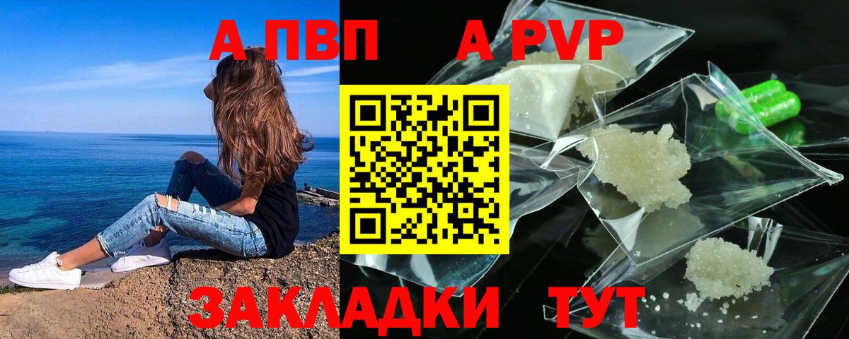 A-PVP крисы CK Лесозаводск