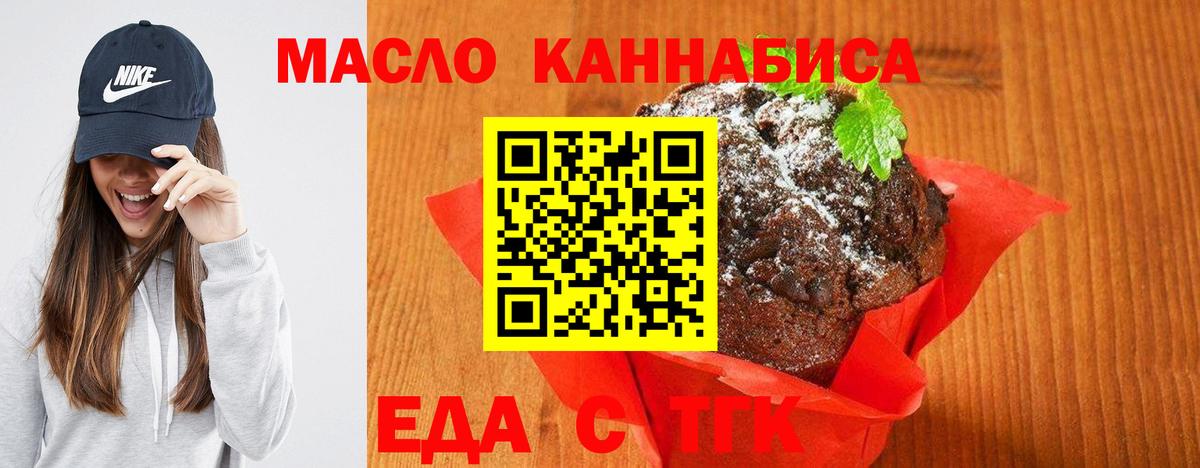 Еда ТГК конопля  Вход с VPN  Лесозаводск 
