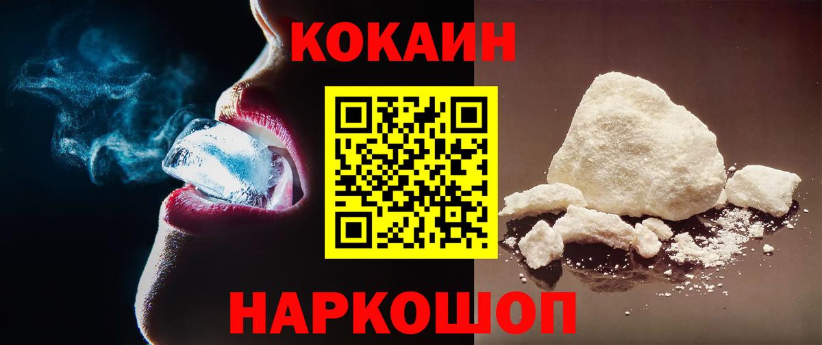 Лесозаводск  КОКАИН VHQ  Вход с VPN  COCAIN Боливия 