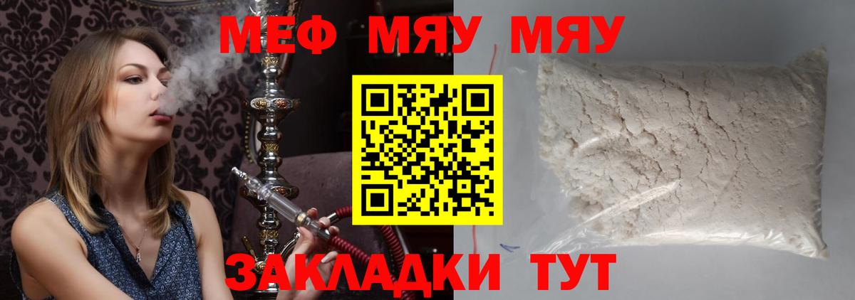 купить наркотик  Вход с VPN  ссылка на мегу маркетплейс  Лесозаводск  МЕФ VHQ  МЕФ мяу мяу  МЯУ-МЯУ 