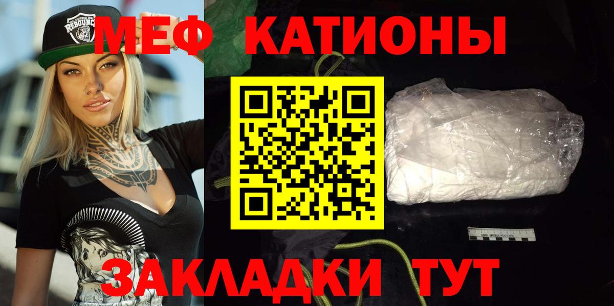 Меф мяу мяу мука Лесозаводск
