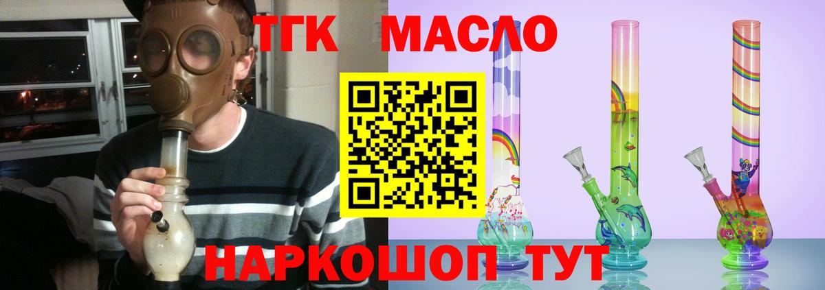 Лесозаводск  ТГК гашишное масло  Вход с VPN  Дистиллят ТГК вейп 